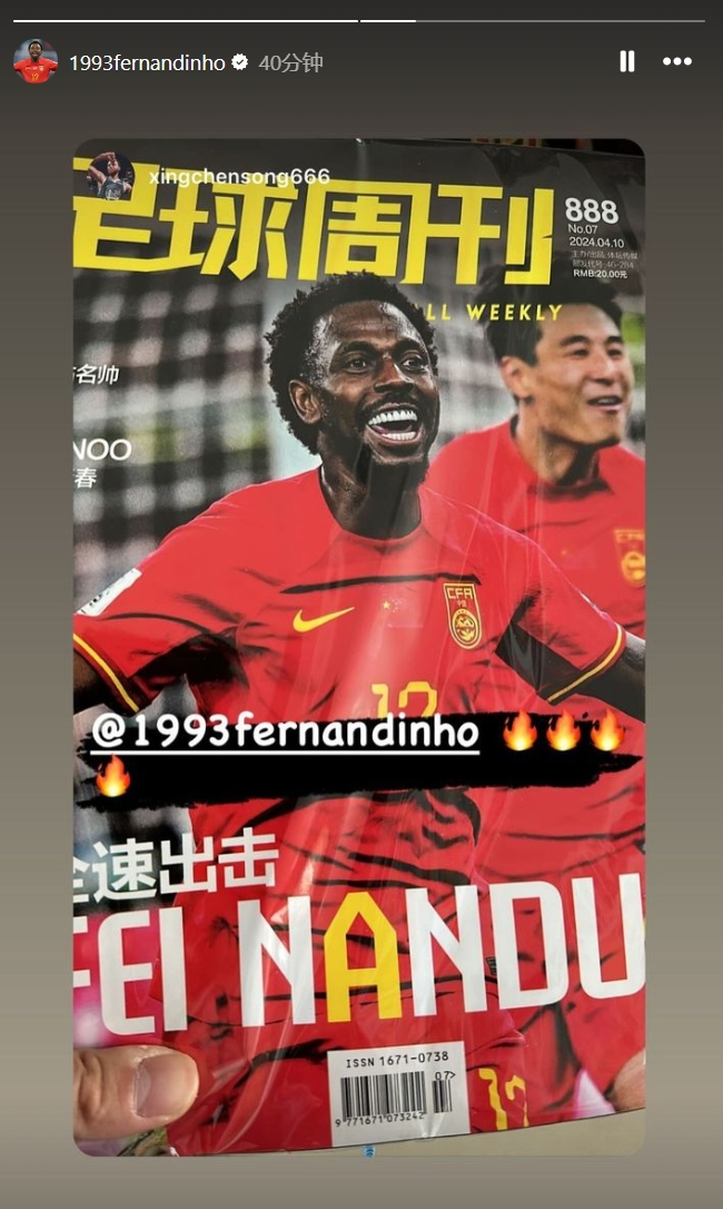 中国摩托️费南多社媒晒图，自己登上《足球周刊》封面